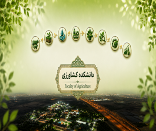 دانشکده کشاورزی
