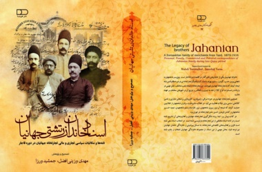 کتاب عضو هیات علمی دانشگاه جیرفت با همکاری دانشگاه گوته آلمان منتشر شد