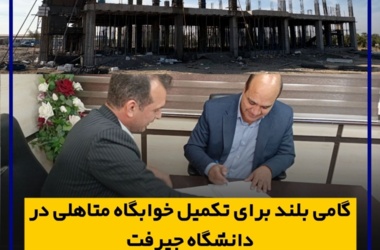 امضای قرارداد اعطای تسهیلات بانکی به ارزش ۱۶۵ میلیارد ریال