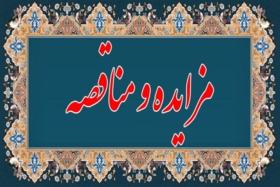 مناقصه انجام سرویس ایاب و ذهاب دانشجویان دانشگاه جیرفت در سال تحصیلی ۱۴۰۶–۱۴۰۵ ـ مرحله دوم