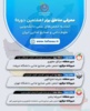 انجمن علمی دانشجوبان علوم و مهندسی صنایع غذایی و علوم دامی دانشگاه جیرفت در جمع برترین‌های کشور